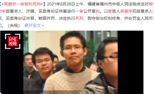 弑母6年后,吴谢宇一审被判死刑,完美小孩怎么就成了杀人犯?休闲区蓝鸢梦想 - Www.slyday.coM 弑母6年后,吴谢宇一审被判死刑,完美小孩怎么就成了杀人犯?休闲区蓝鸢梦想 - Www.slyday.coM