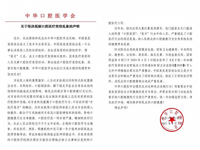 圖源:中華口腔醫學會官方文件