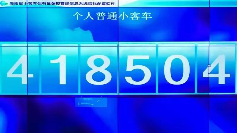 海南最新一期小客车摇号结果出炉,快看中签没休闲区蓝鸢梦想 - Www.slyday.coM 海南最新一期小客车摇号结果出炉,快看中签没休闲区蓝鸢梦想 - Www.slyday.coM