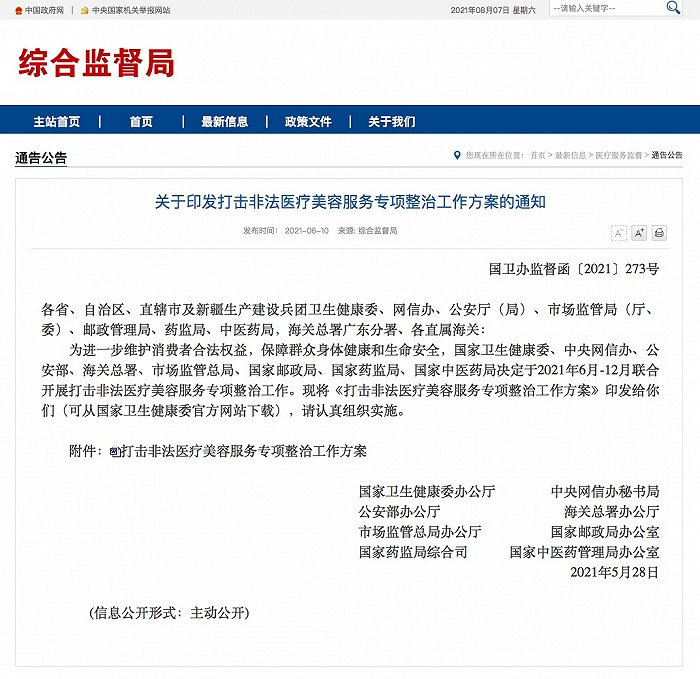 圖源:綜合監督局網站截圖