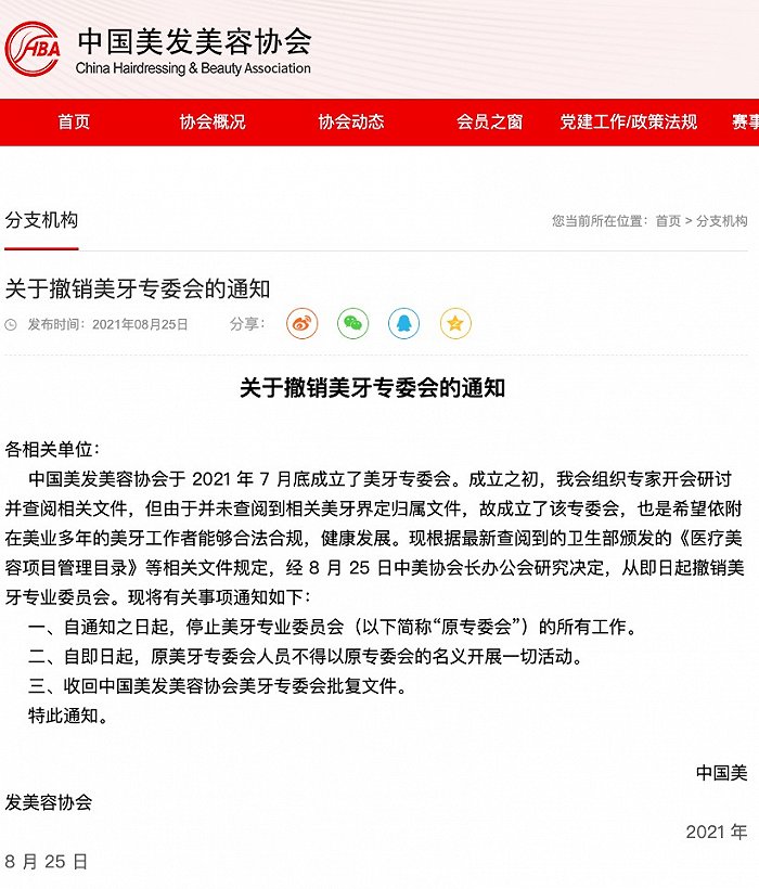 圖源:中國美發美容協會官網