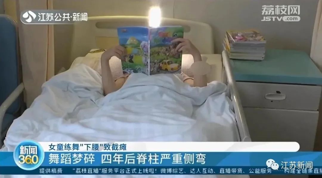 女童5岁时练舞下腰致截瘫,4年后脊柱严重侧弯!骨科专家紧急提醒休闲区蓝鸢梦想 - Www.slyday.coM 女童5岁时练舞下腰致截瘫,4年后脊柱严重侧弯!骨科专家紧急提醒休闲区蓝鸢梦想 - Www.slyday.coM