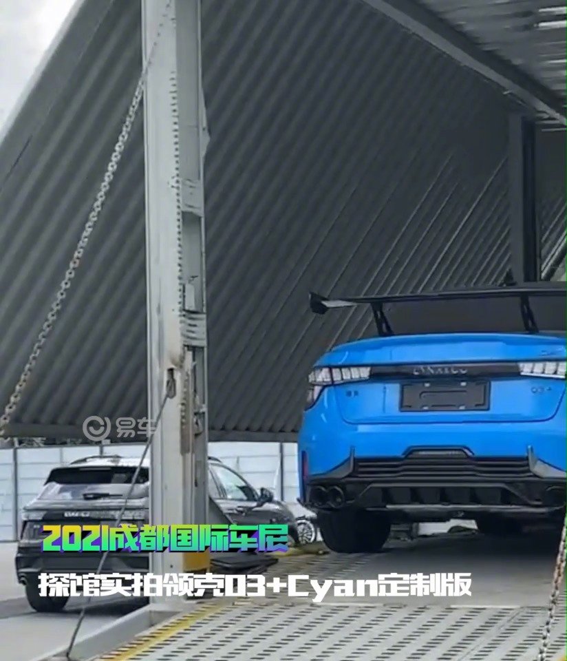 探馆 领克03+Cyan定制版