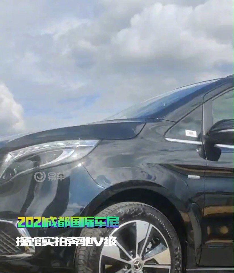 探馆 奔驰V级