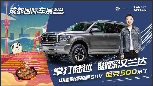 坦克500抢先实拍体验，3.0T+9AT+48V……