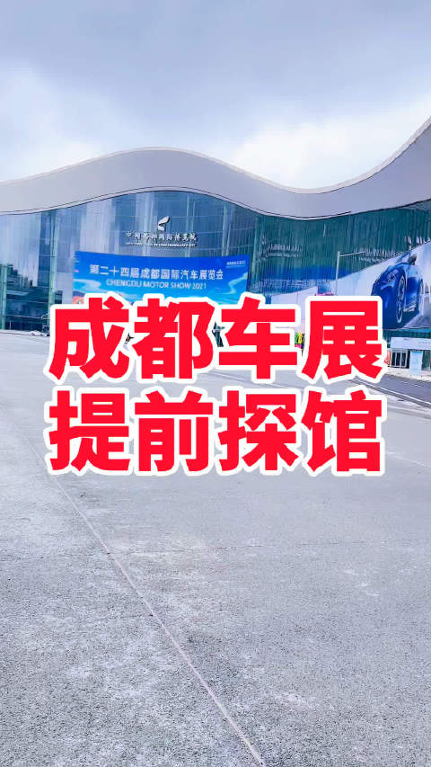 压迫感十足的成都车展探馆