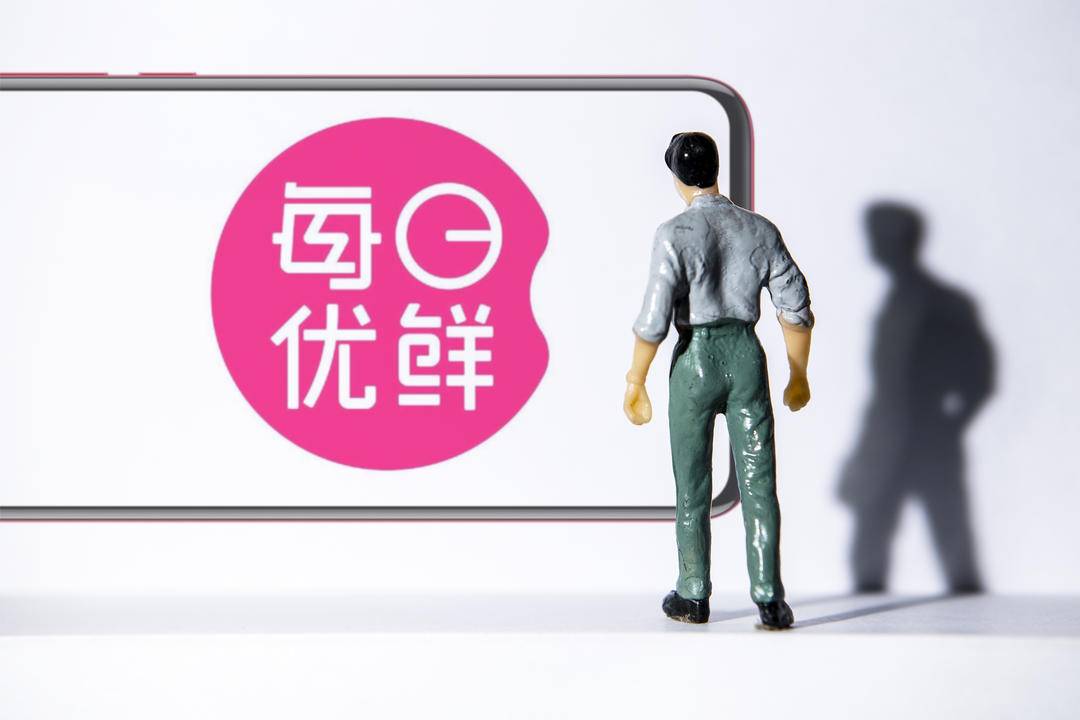 每日优鲜交出上市后首份成绩单财报里都说了些啥