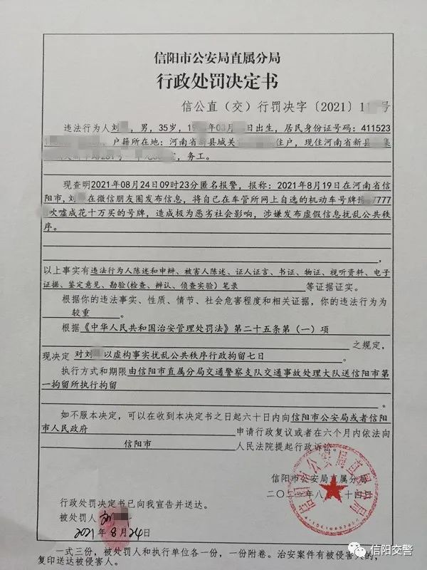 吹牛也可能犯法!男子摇到“7777”车牌后发朋友圈称花十多万,警方:拘留休闲区蓝鸢梦想 - Www.slyday.coM 吹牛也可能犯法!男子摇到“7777”车牌后发朋友圈称花十多万,警方:拘留休闲区蓝鸢梦想 - Www.slyday.coM