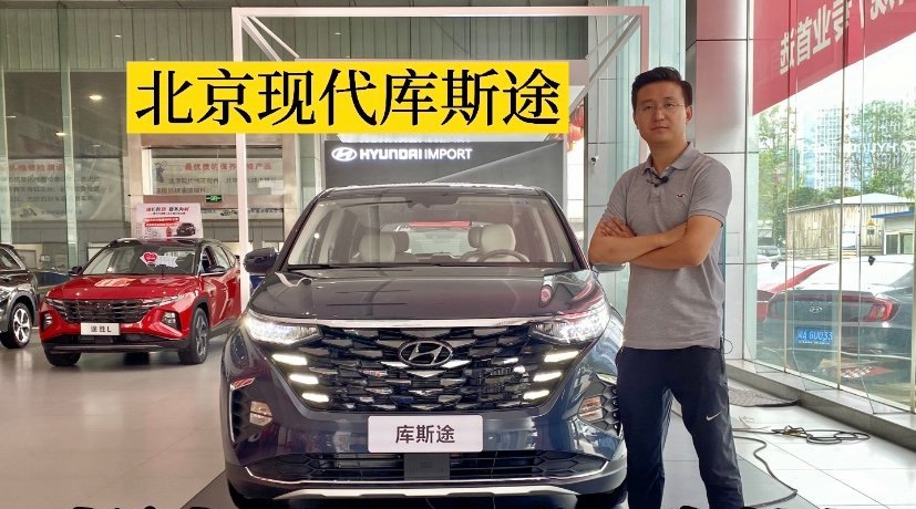 探店库斯途，我主要解答几个问题：库斯途这辆MPV的亮点在哪？