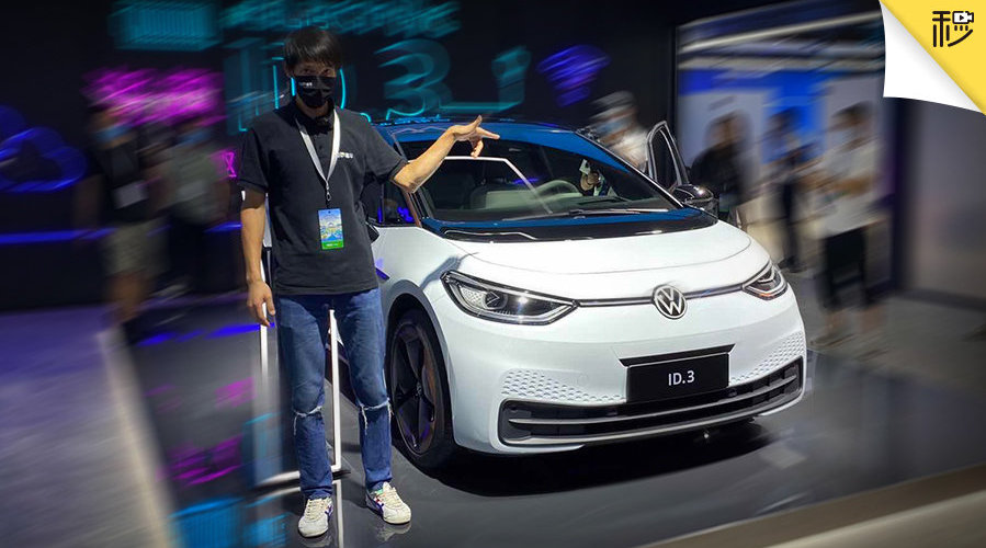 紧凑级纯电车型天花板？车展直击大众ID.3
