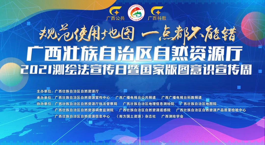 月27日至9月2日组织开展2021年测绘法宣传日暨国家版图意识宣传周活动