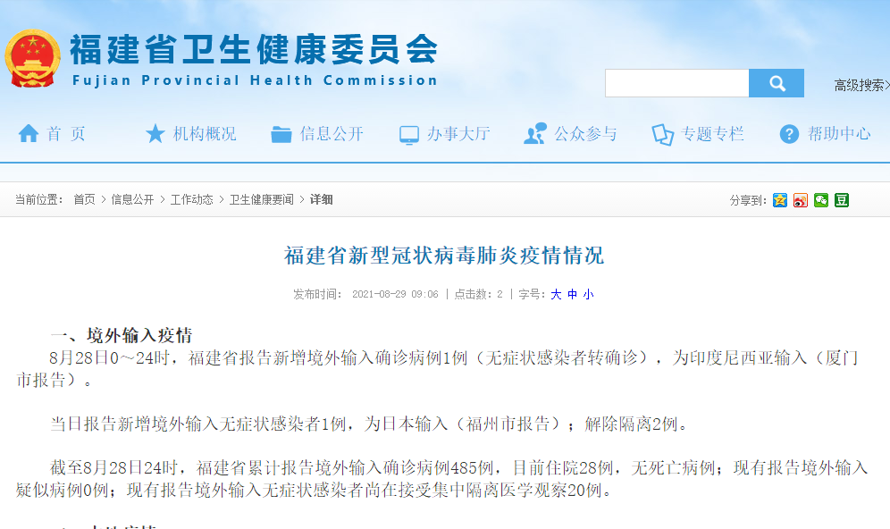 8月28日厦门新增境外输入1例!国内新增确诊33例,均为境外输入病例!中秋、国庆将至,这些事至关重要→→休闲区蓝鸢梦想 - Www.slyday.coM 8月28日厦门新增境外输入1例!国内新增确诊33例,均为境外输入病例!中秋、国庆将至,这些事至关重要→→休闲区蓝鸢梦想 - Www.slyday.coM