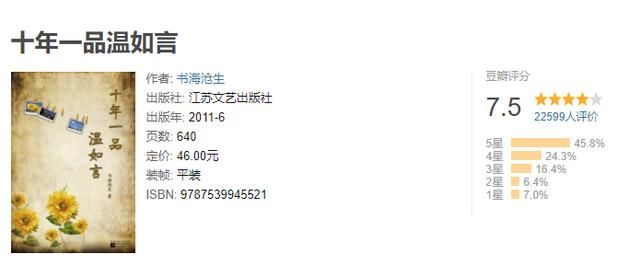 十年一品温如言