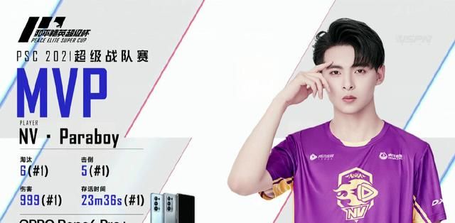 超级杯全新赛制令nv战队惨遭压制?伞兵豪取mvp,为自己正名!