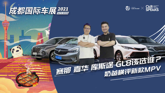 赛那 嘉华 库斯途 GL8该选谁？