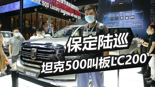 坦克500首发引燃成都车展 ……