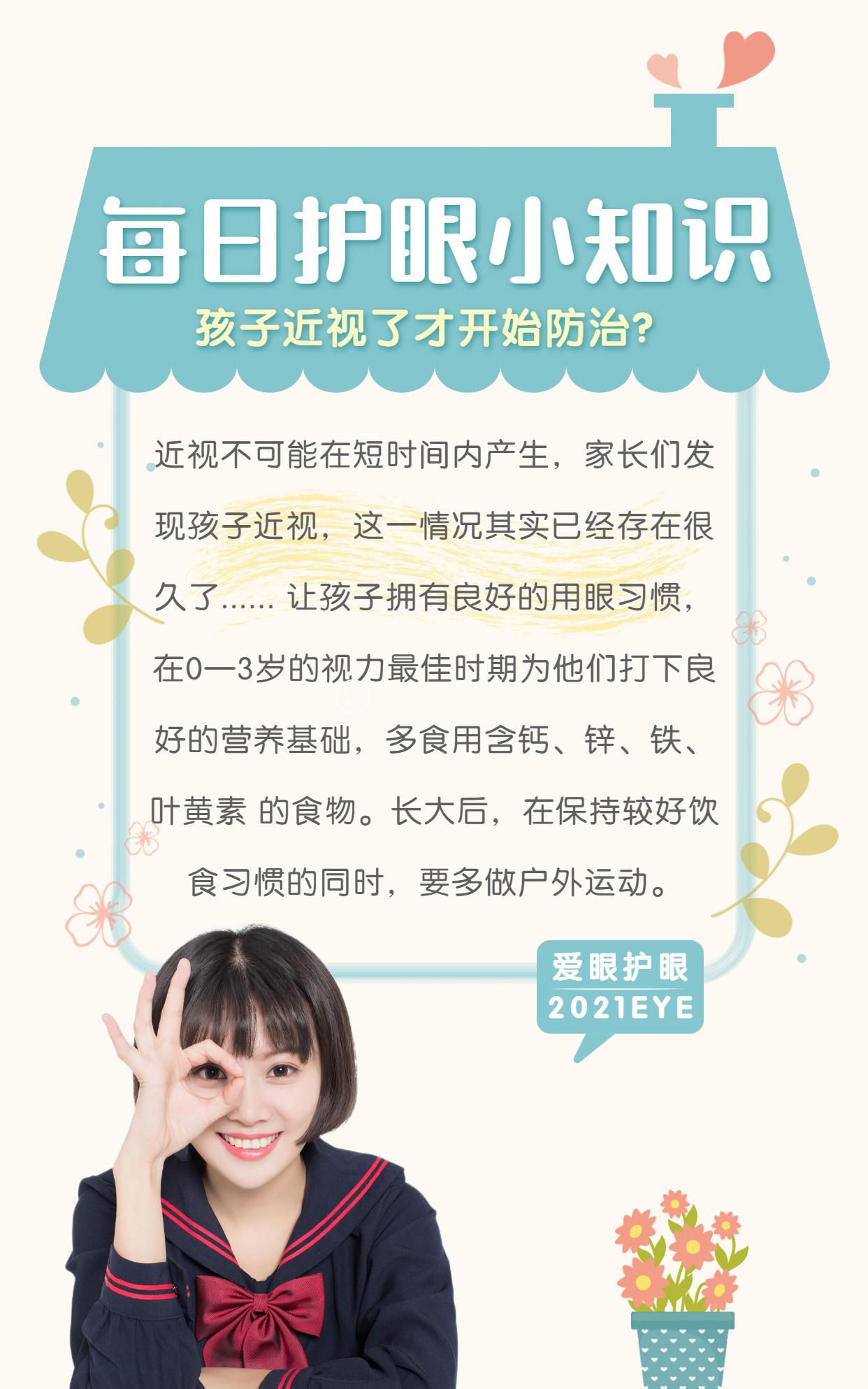 怎华体会- 华体会体育- 华体会体育官网样预防近视