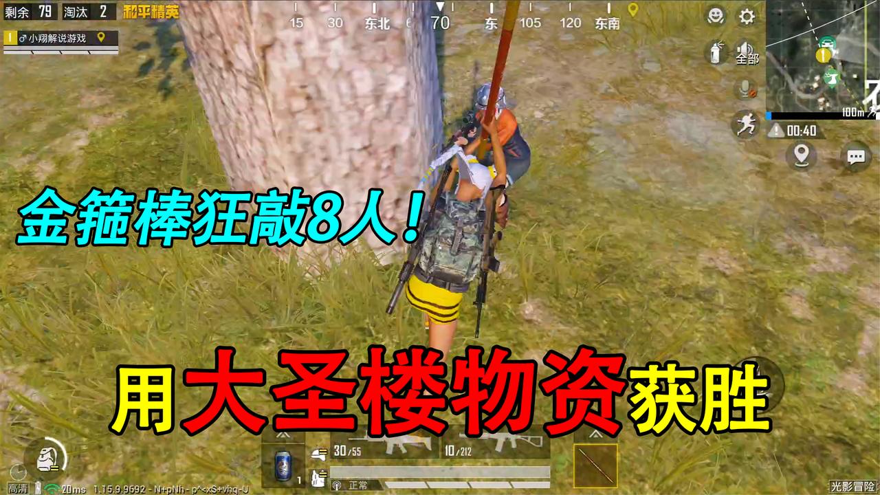 和平精英挑战只捡大圣楼吃鸡金箍棒狂敲8人一棍一个