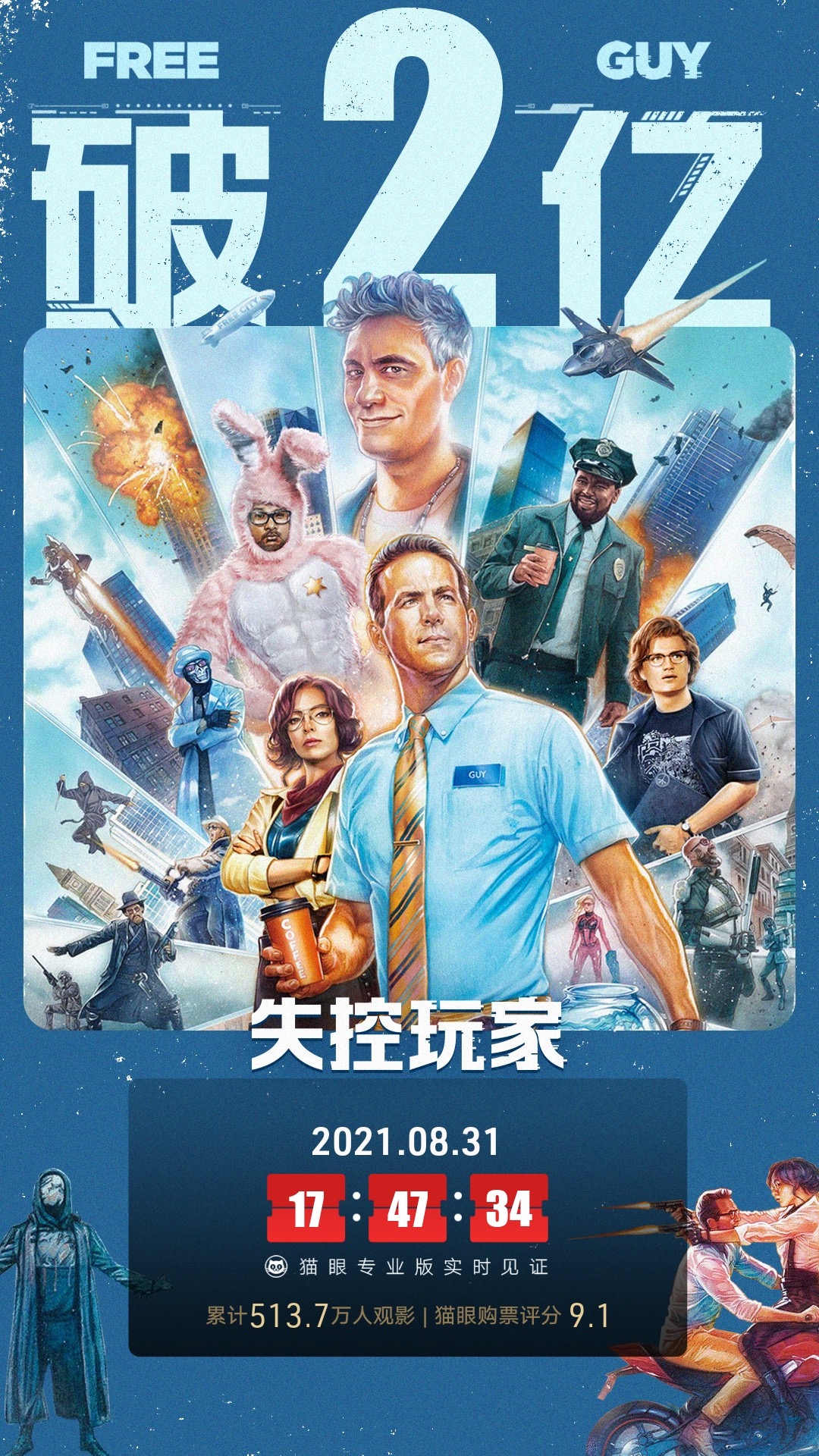 失控玩家