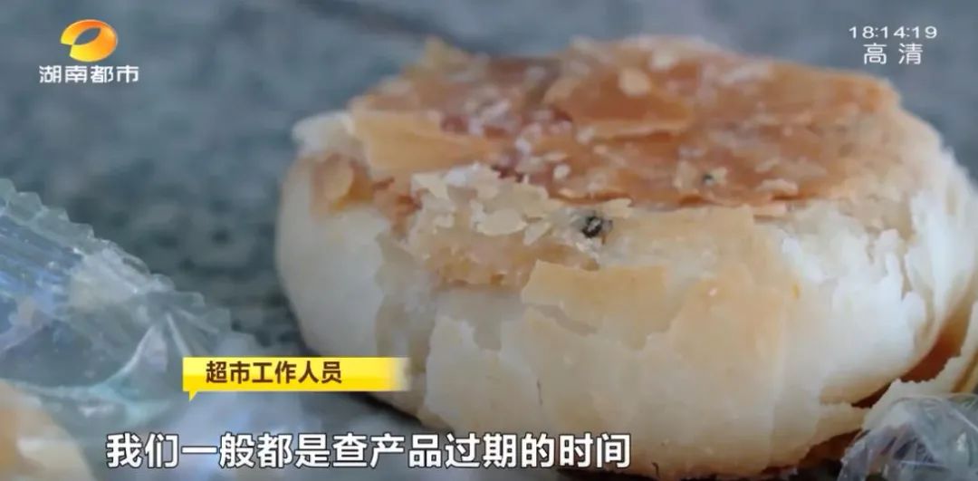 中秋买月饼要注意! 长沙一男子中招!葱油饼保质期内发霉,市监所介入调查休闲区蓝鸢梦想 - Www.slyday.coM 中秋买月饼要注意! 长沙一男子中招!葱油饼保质期内发霉,市监所介入调查休闲区蓝鸢梦想 - Www.slyday.coM
