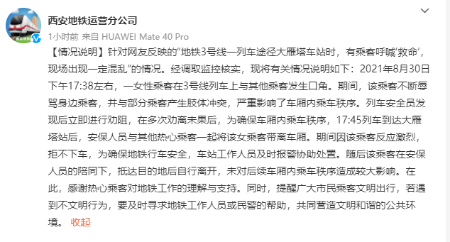 西安地铁一女子被保安拖拽下车,衣衫不整,官方回应:女子与人发生冲突拒不下车休闲区蓝鸢梦想 - Www.slyday.coM 西安地铁一女子被保安拖拽下车,衣衫不整,官方回应:女子与人发生冲突拒不下车休闲区蓝鸢梦想 - Www.slyday.coM