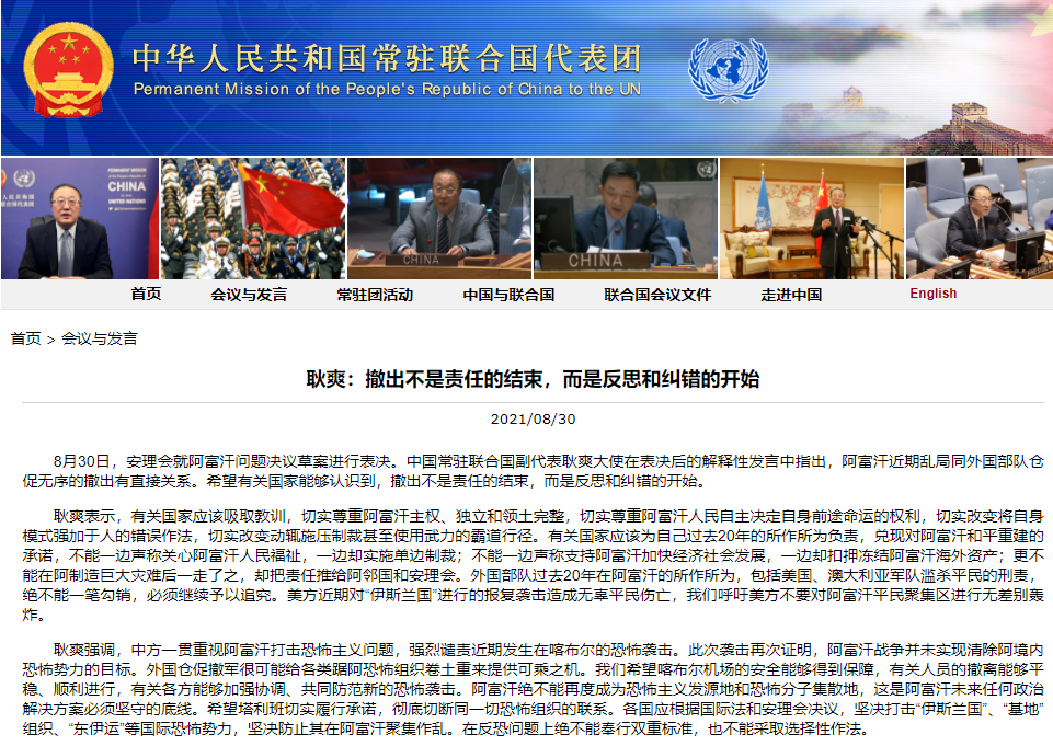 耿爽:外国部队撤出阿富汗不是责任的结束,而是反思和纠错的开始休闲区蓝鸢梦想 - Www.slyday.coM 耿爽:外国部队撤出阿富汗不是责任的结束,而是反思和纠错的开始休闲区蓝鸢梦想 - Www.slyday.coM