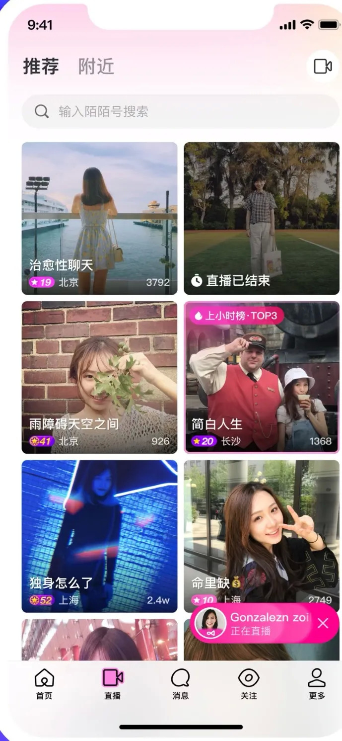 陌陌直播页面,图/陌陌app