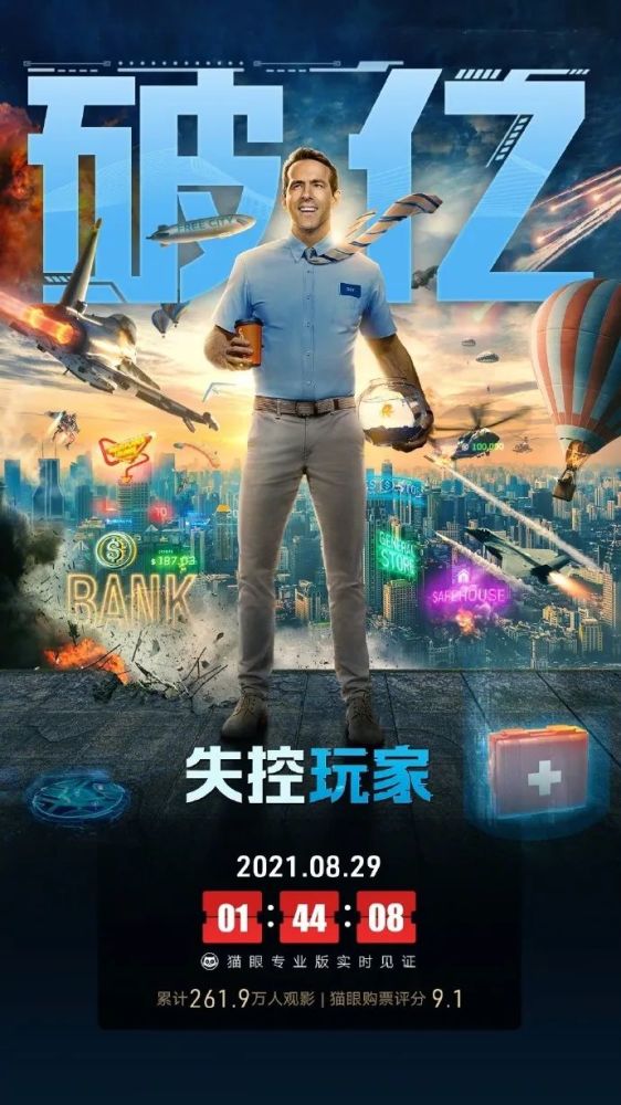 失控玩家