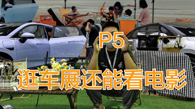 成都车展打卡小鹏P5……