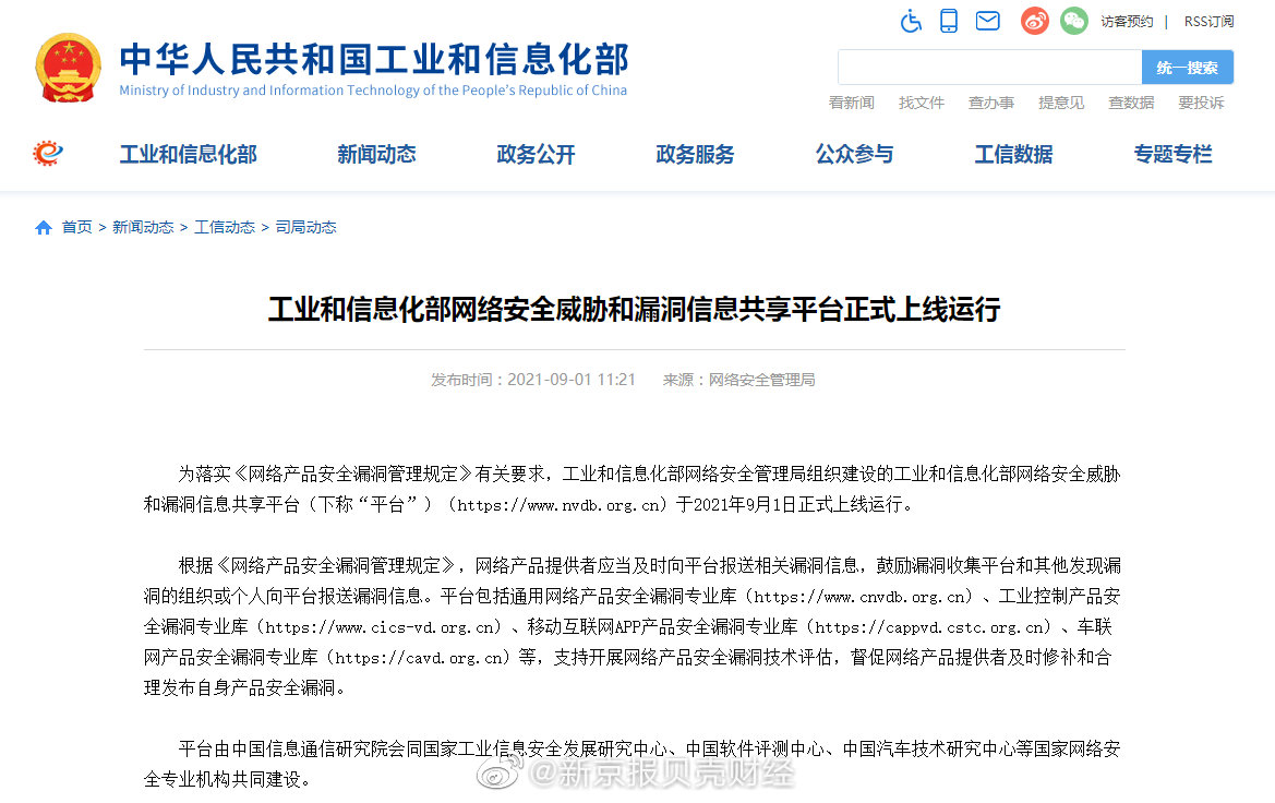 工信部网络安全威胁和漏洞信息共享平台上线运行休闲区蓝鸢梦想 - Www.slyday.coM 工信部网络安全威胁和漏洞信息共享平台上线运行休闲区蓝鸢梦想 - Www.slyday.coM