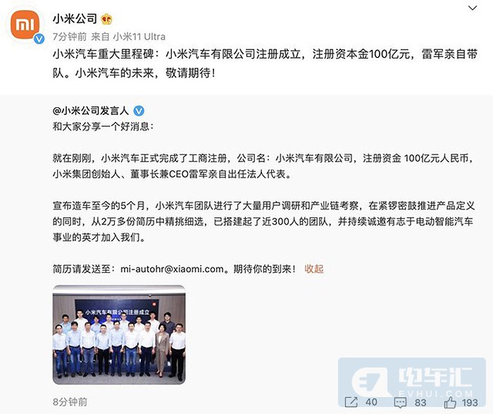 小米汽车有限公司正式完成工商注册,雷军为法人代表休闲区蓝鸢梦想 - Www.slyday.coM 小米汽车有限公司正式完成工商注册,雷军为法人代表休闲区蓝鸢梦想 - Www.slyday.coM