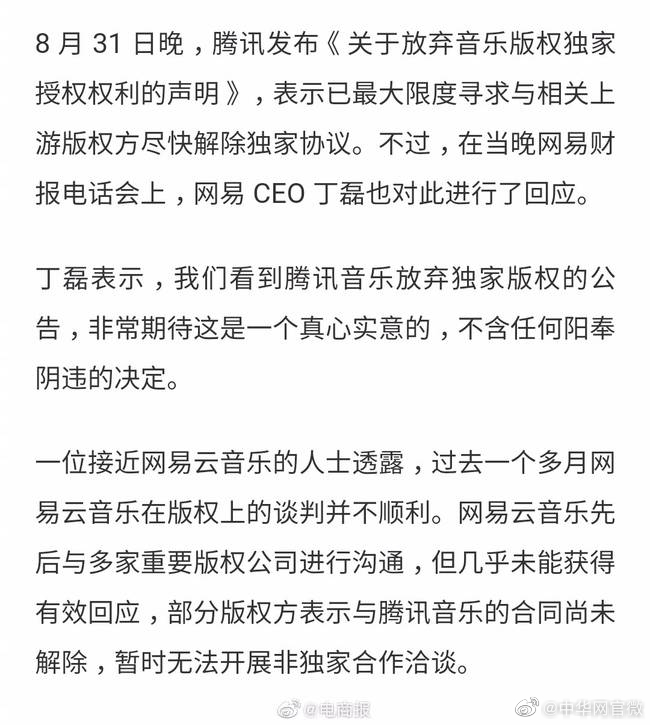 丁磊谈腾讯放弃音乐版权独家授权权利:振奋人心 充满期待休闲区蓝鸢梦想 - Www.slyday.coM 丁磊谈腾讯放弃音乐版权独家授权权利:振奋人心 充满期待休闲区蓝鸢梦想 - Www.slyday.coM