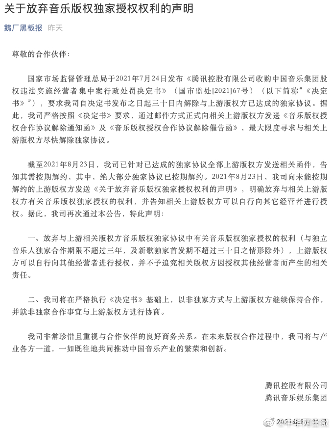 丁磊谈腾讯放弃音乐版权独家授权权利:振奋人心 充满期待休闲区蓝鸢梦想 - Www.slyday.coM 丁磊谈腾讯放弃音乐版权独家授权权利:振奋人心 充满期待休闲区蓝鸢梦想 - Www.slyday.coM
