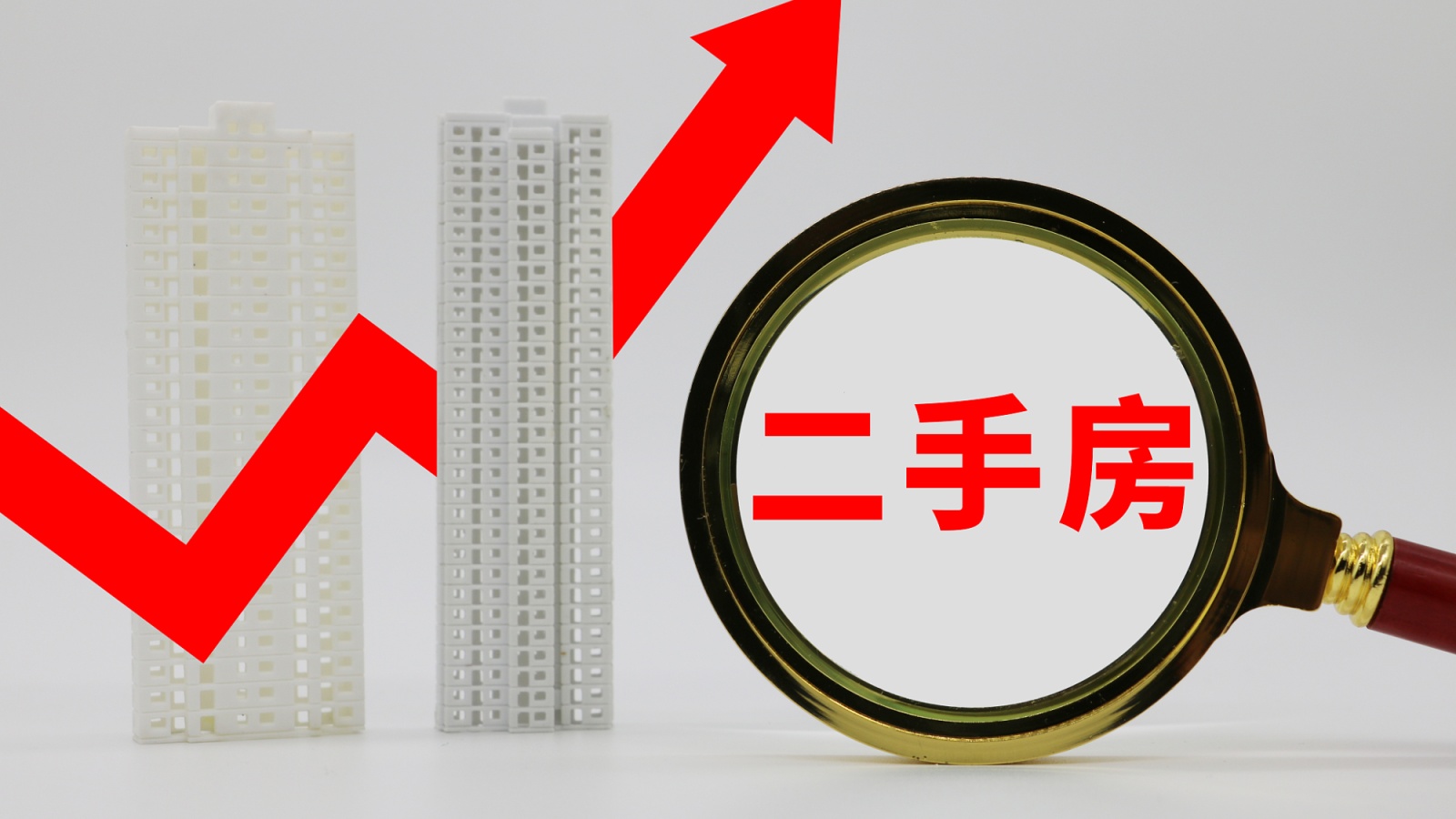 广州建立二手房交易参考价格发布机制规范二手住房市场交易秩序