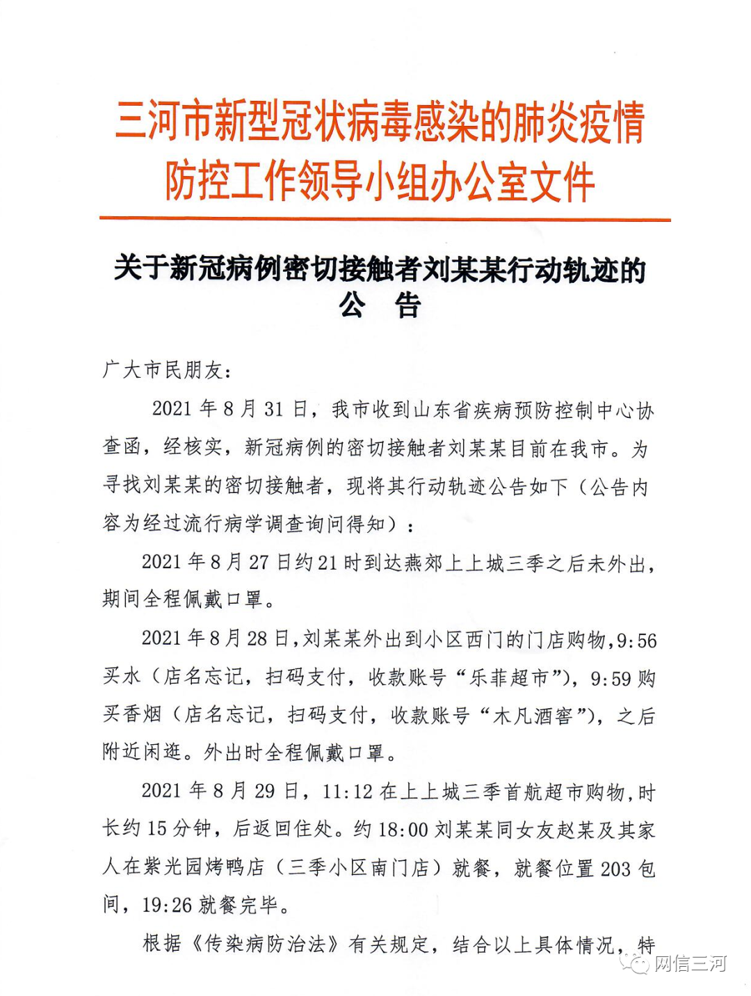 河北一地公布密接者轨迹,涉超市、餐馆……休闲区蓝鸢梦想 - Www.slyday.coM 河北一地公布密接者轨迹,涉超市、餐馆……休闲区蓝鸢梦想 - Www.slyday.coM