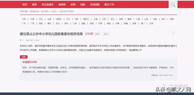 入学被问父母什么工作？北京市教委官方解释来了休闲区蓝鸢梦想 - Www.slyday.coM