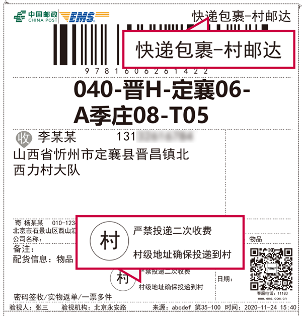 中国邮政宣布"村邮达":快递直接到村 绝不二次收费