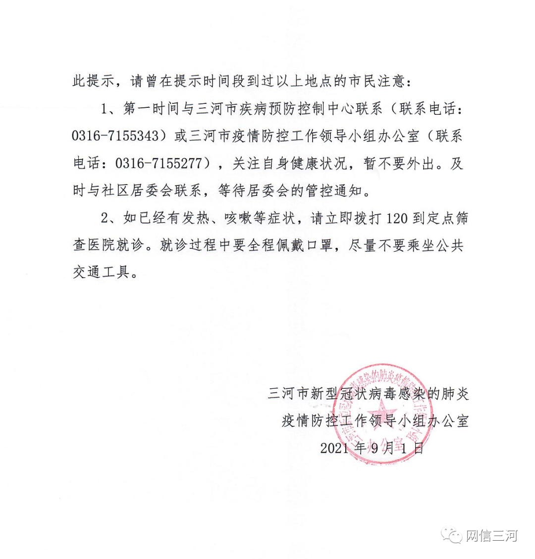 河北一地公布密接者轨迹,涉超市、餐馆……休闲区蓝鸢梦想 - Www.slyday.coM 河北一地公布密接者轨迹,涉超市、餐馆……休闲区蓝鸢梦想 - Www.slyday.coM