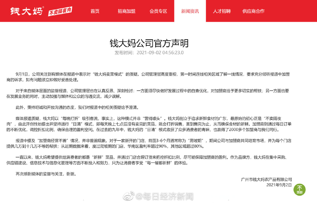 定时打5折、免费送?央视曝光钱大妈加盟商亏损内幕,有人一年亏40万!钱大妈回应→休闲区蓝鸢梦想 - Www.slyday.coM 定时打5折、免费送?央视曝光钱大妈加盟商亏损内幕,有人一年亏40万!钱大妈回应→休闲区蓝鸢梦想 - Www.slyday.coM