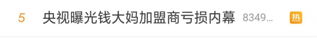 定时打5折、免费送?央视曝光钱大妈加盟商亏损内幕,有人一年亏40万!钱大妈回应→休闲区蓝鸢梦想 - Www.slyday.coM 定时打5折、免费送?央视曝光钱大妈加盟商亏损内幕,有人一年亏40万!钱大妈回应→休闲区蓝鸢梦想 - Www.slyday.coM