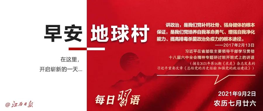 早安,地球村丨省委省政府向残奥会中国体育代表团致贺电休闲区蓝鸢梦想 - Www.slyday.coM 早安,地球村丨省委省政府向残奥会中国体育代表团致贺电休闲区蓝鸢梦想 - Www.slyday.coM