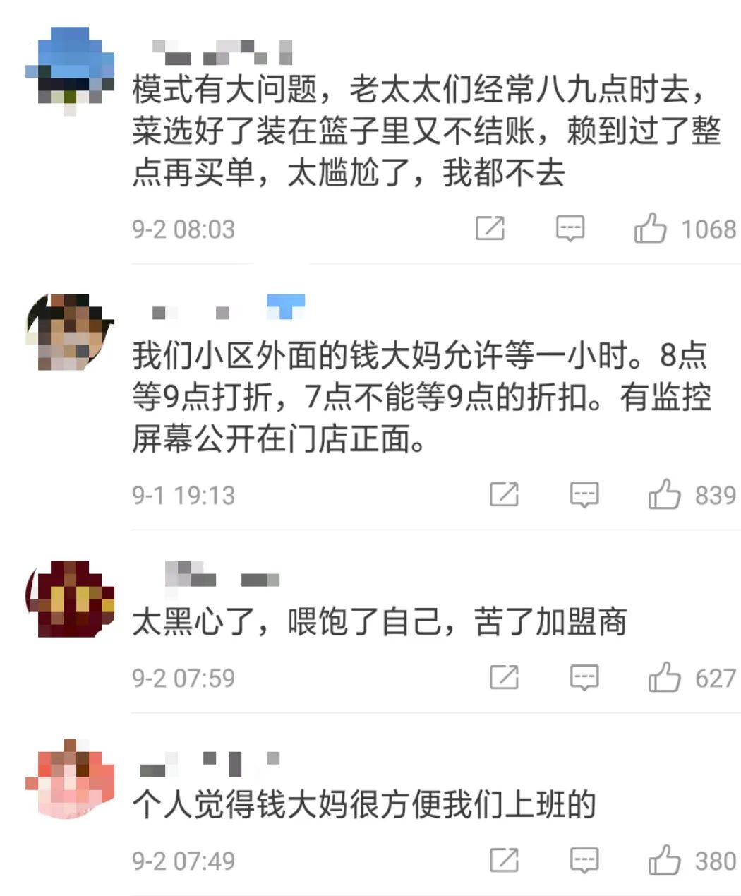 定时打5折、免费送?央视曝光钱大妈加盟商亏损内幕,有人一年亏40万!钱大妈回应→休闲区蓝鸢梦想 - Www.slyday.coM 定时打5折、免费送?央视曝光钱大妈加盟商亏损内幕,有人一年亏40万!钱大妈回应→休闲区蓝鸢梦想 - Www.slyday.coM