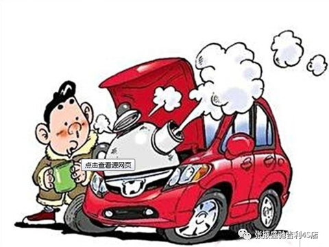 夏季高温用车，这5点需注意！