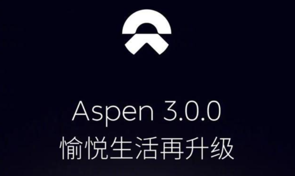 蔚来Aspen 3.0.0更新 优化辅助驾驶功能 居然还能K歌？