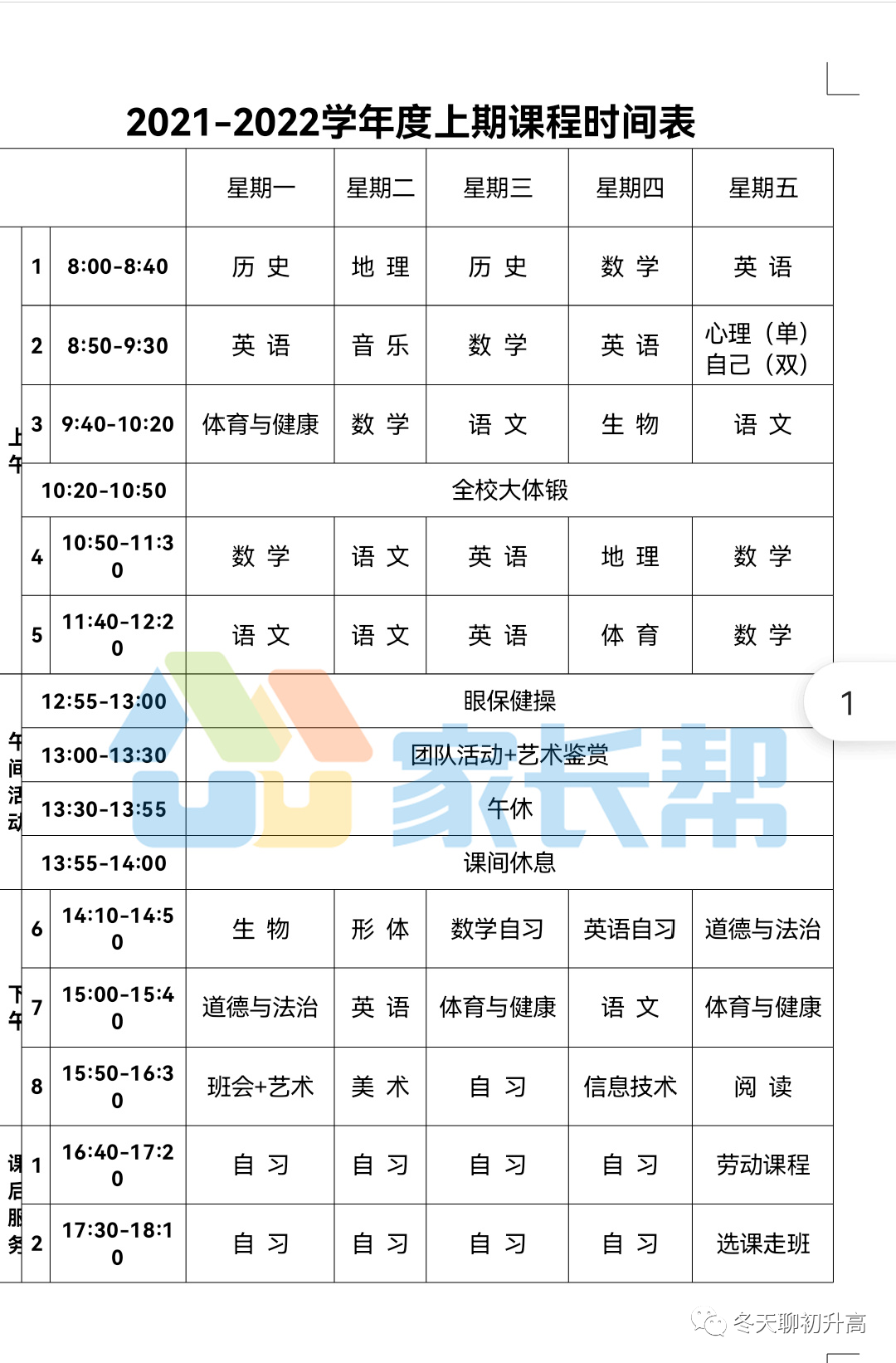 七中汇源校区5教科院附属实验中学4成都外国语学校-初中3石室联合中学