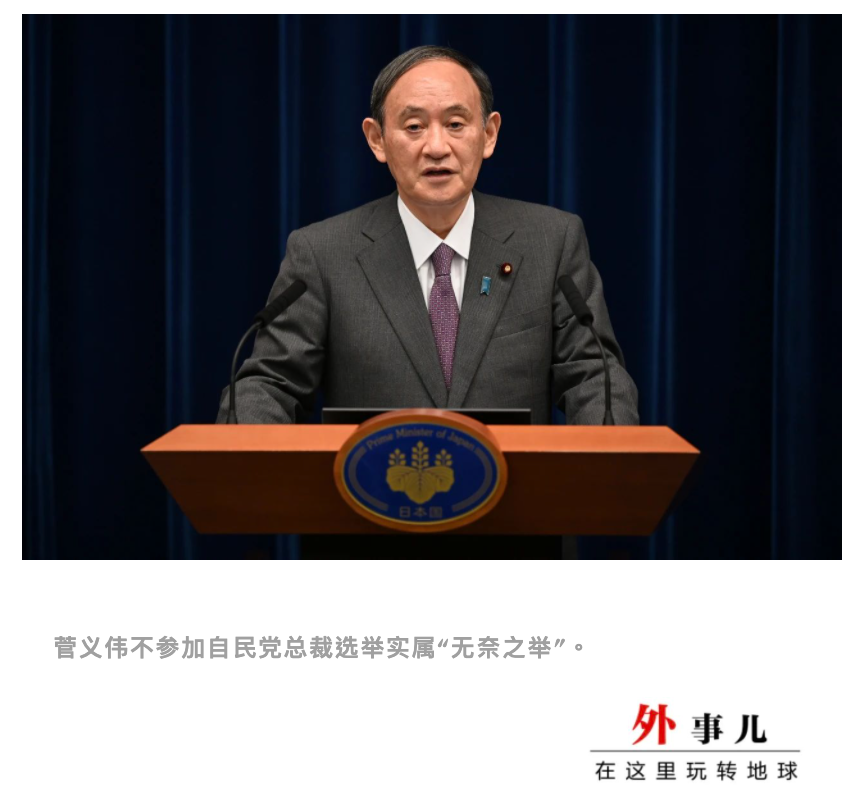 菅义伟退选,谁会成为日本下一任首相?休闲区蓝鸢梦想 - Www.slyday.coM 菅义伟退选,谁会成为日本下一任首相?休闲区蓝鸢梦想 - Www.slyday.coM