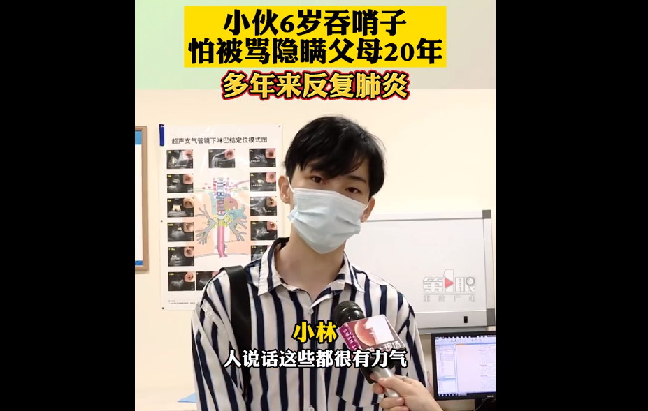 男子6岁吞哨子,怕被父母骂瞒了20年:千万别把孩子养成不敢和父母说话的人!休闲区蓝鸢梦想 - Www.slyday.coM 男子6岁吞哨子,怕被父母骂瞒了20年:千万别把孩子养成不敢和父母说话的人!休闲区蓝鸢梦想 - Www.slyday.coM