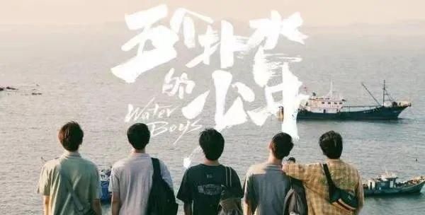 五个扑水的少年