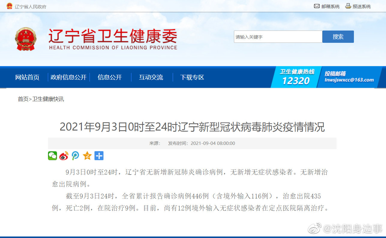 9月4日辽宁疫情最新数据公布 辽宁昨日无新增新冠肺炎确诊病例