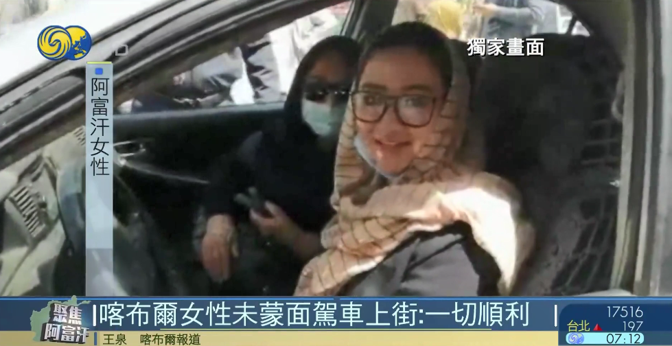 阿富汗喀布尔街头见闻:女性未蒙面驾车,称未被打扰一切顺利休闲区蓝鸢梦想 - Www.slyday.coM 阿富汗喀布尔街头见闻:女性未蒙面驾车,称未被打扰一切顺利休闲区蓝鸢梦想 - Www.slyday.coM